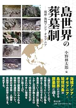 東アジア葬・墓別の研究 命日の墓参とその想い ～高峰譲吉の顔立ちとその描かれ方